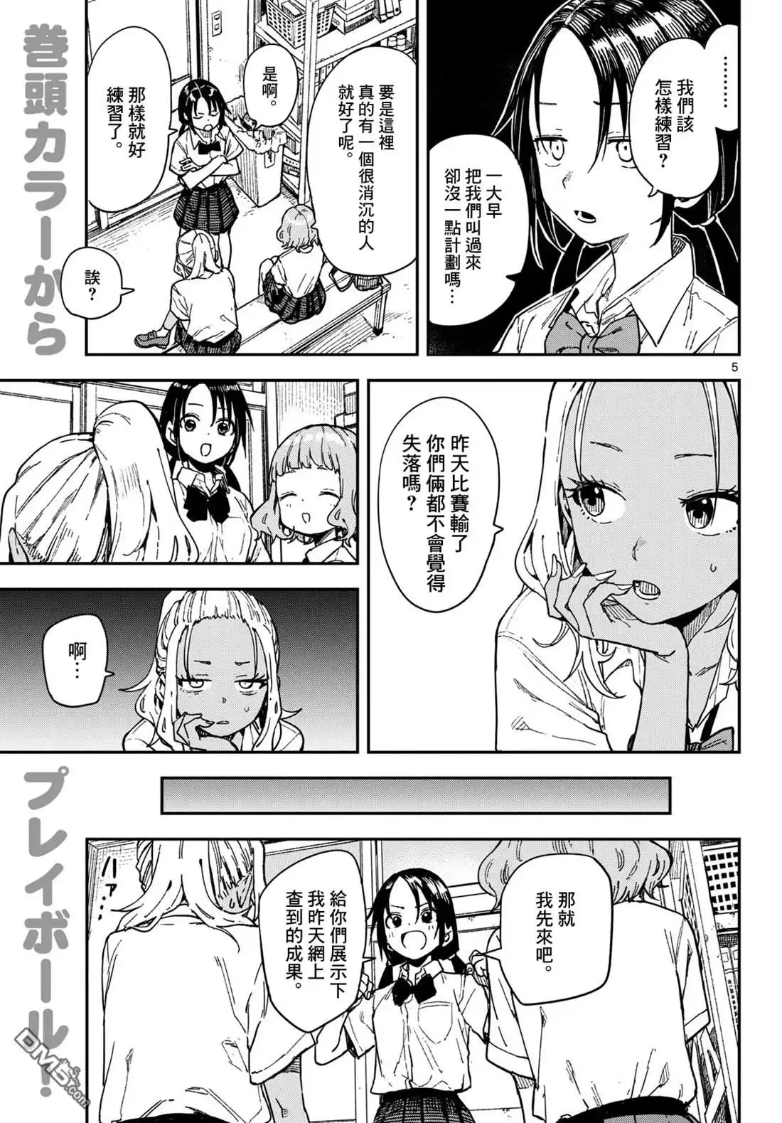 《经理女孩悠悠日常》第35话 第5页