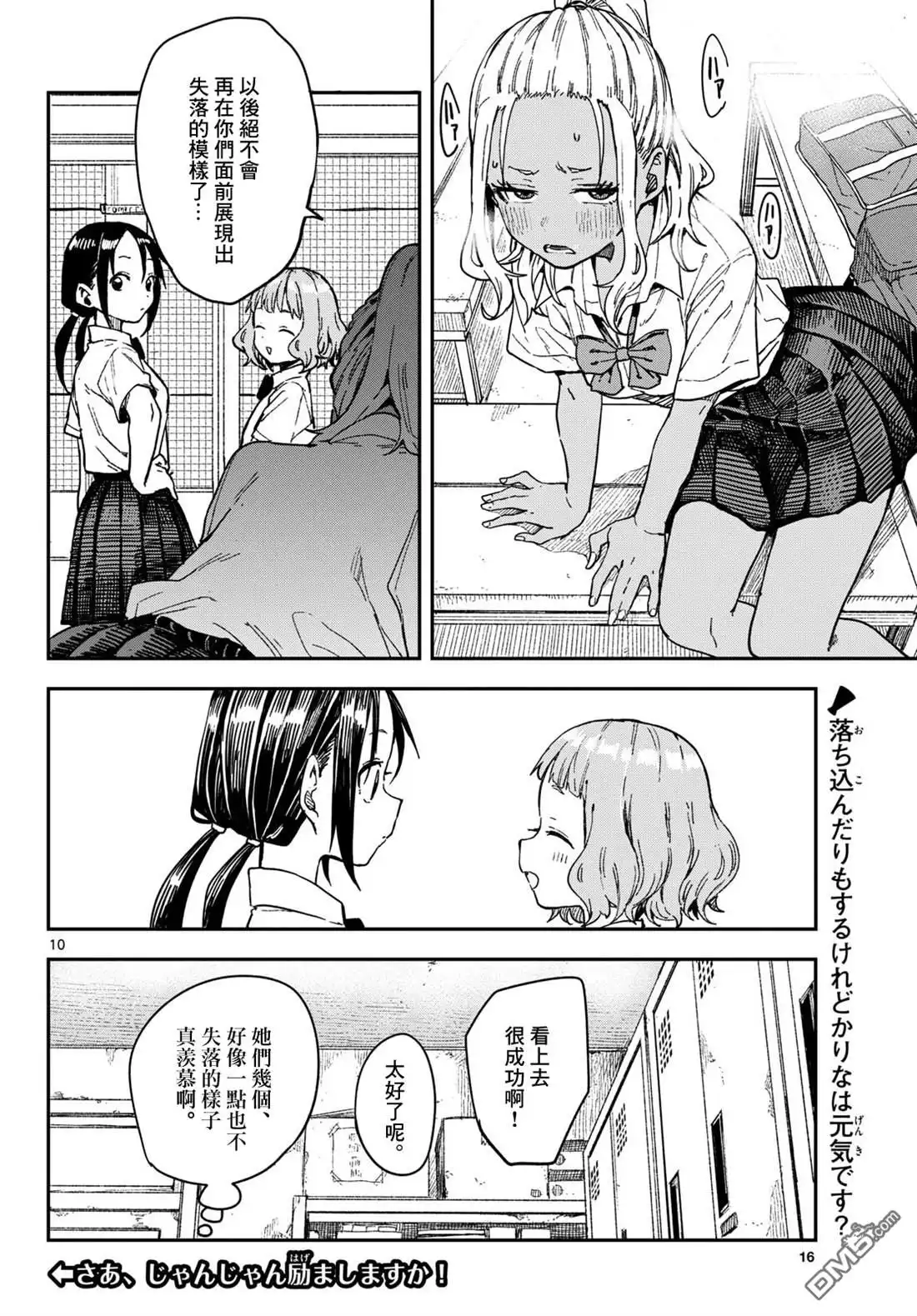 《经理女孩悠悠日常》第35话 第10页