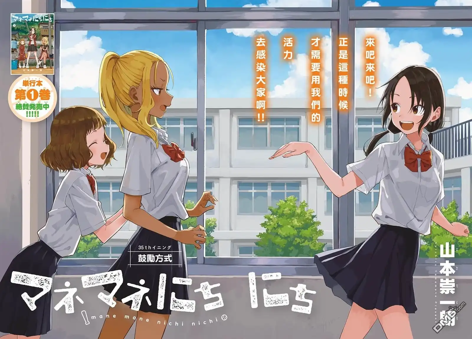 《经理女孩悠悠日常》第35话 第3页