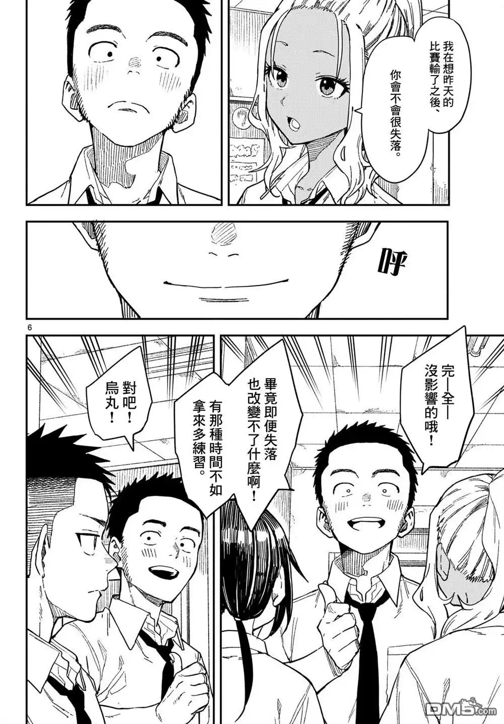 《经理女孩悠悠日常》第36话 第6页
