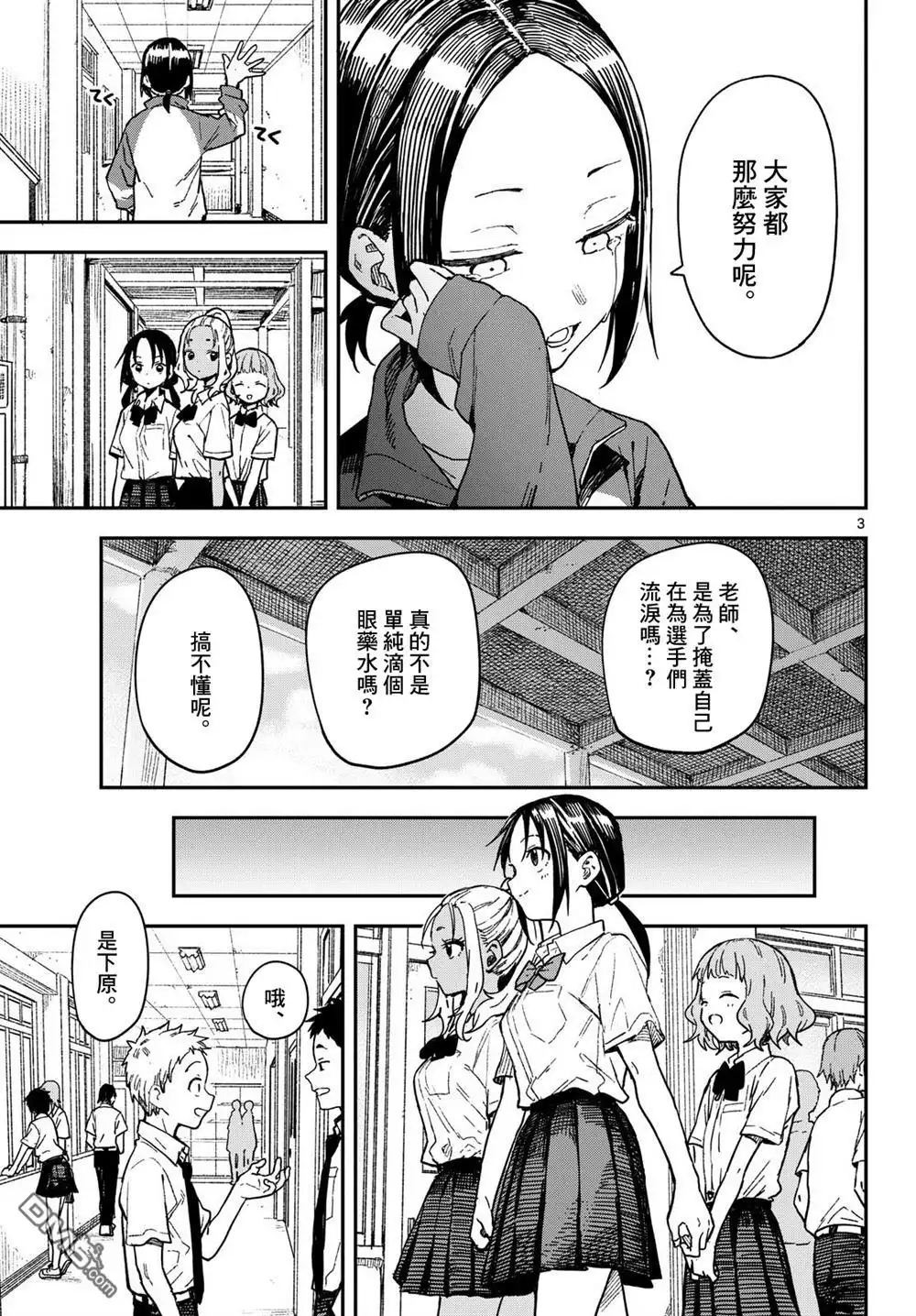 《经理女孩悠悠日常》第36话 第3页