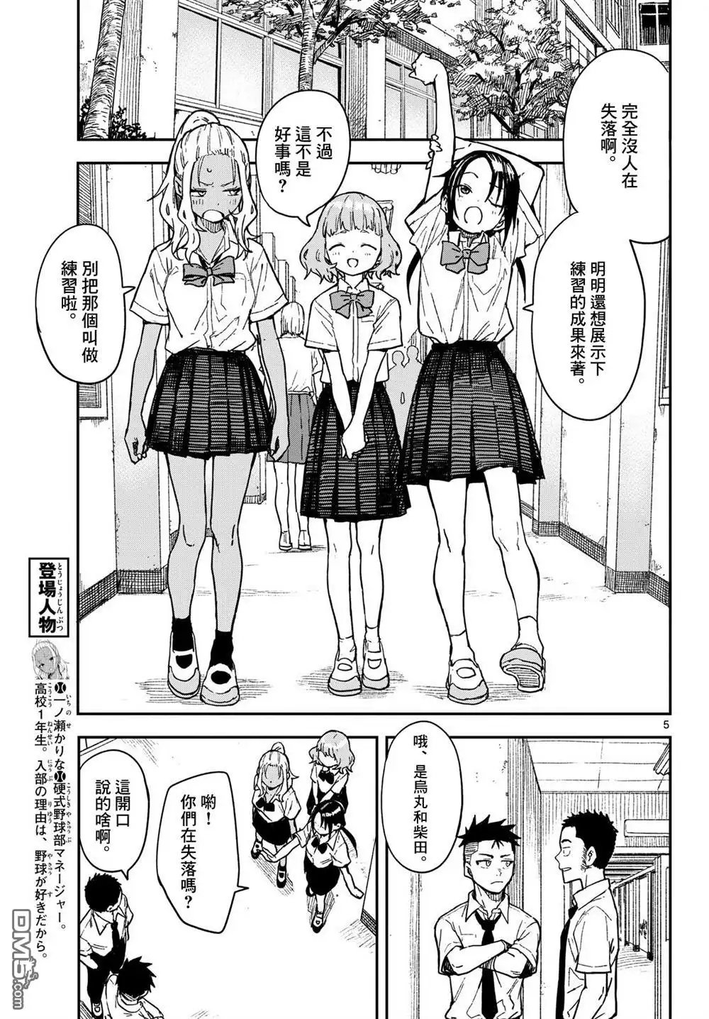 《经理女孩悠悠日常》第36话 第5页