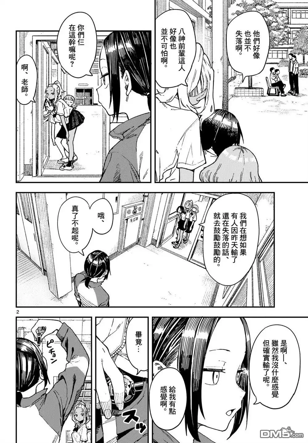 《经理女孩悠悠日常》第36话 第2页