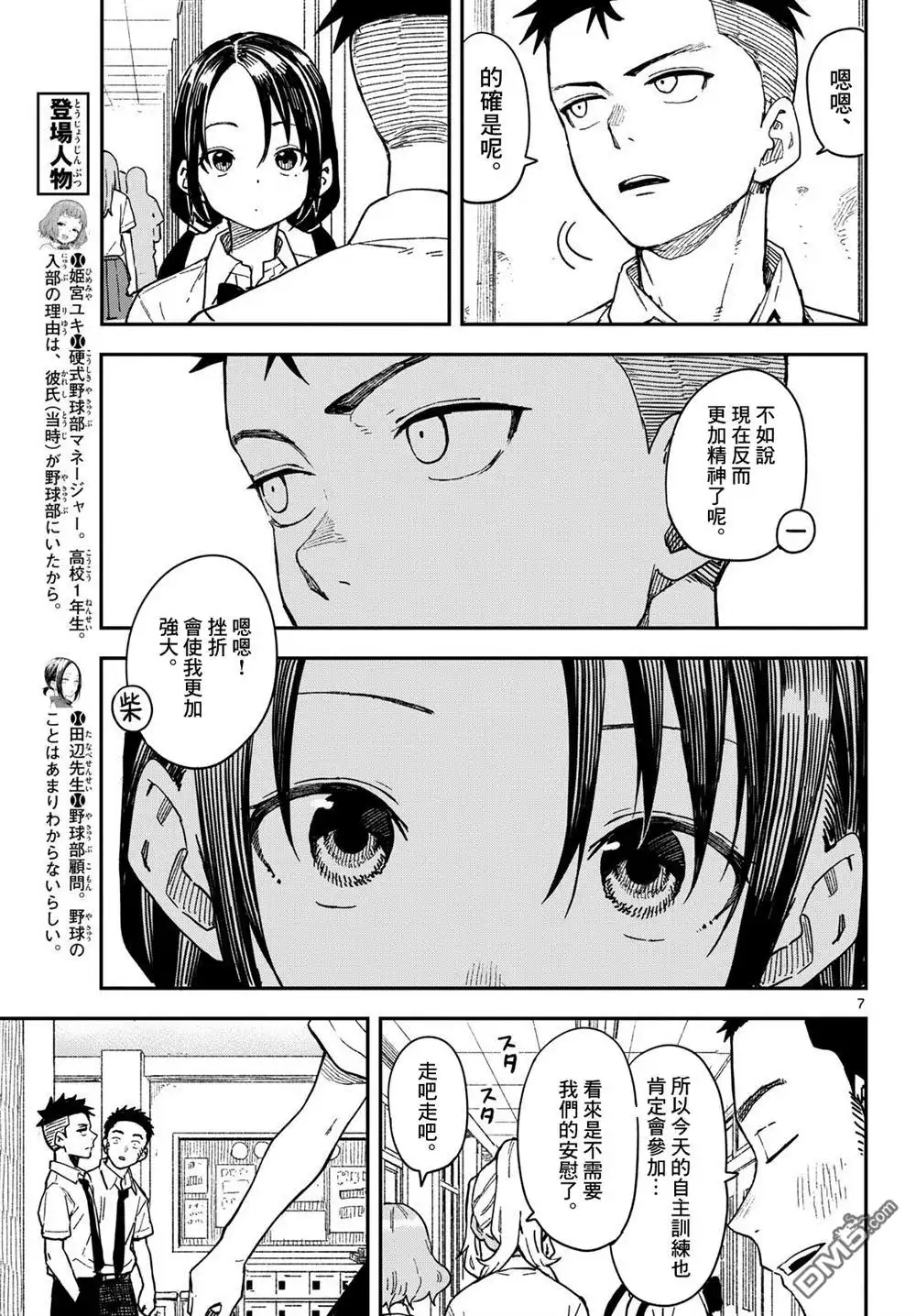 《经理女孩悠悠日常》第36话 第7页