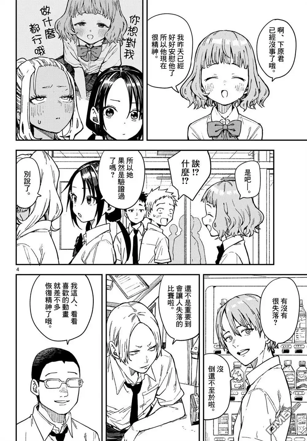 《经理女孩悠悠日常》第36话 第4页
