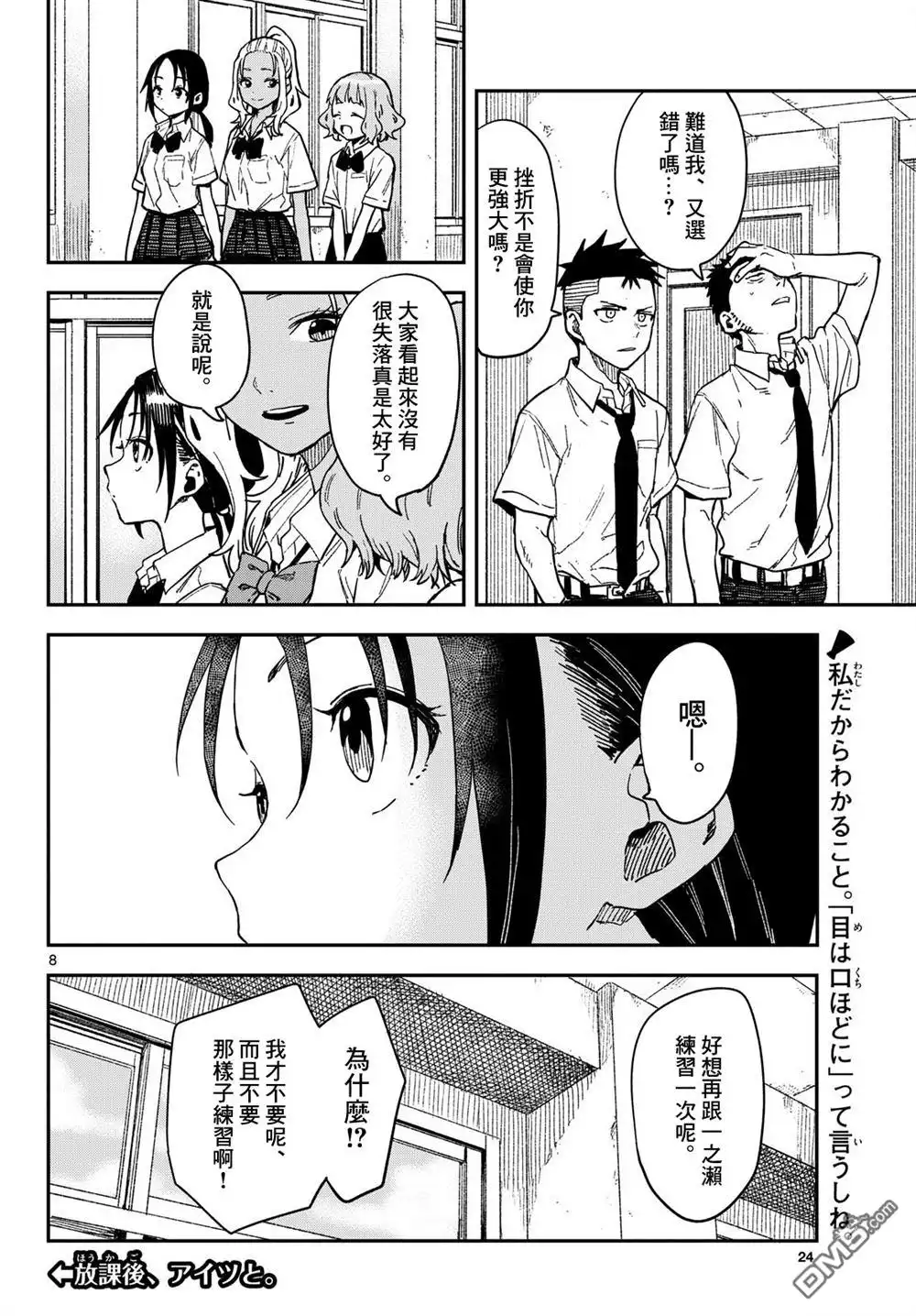《经理女孩悠悠日常》第36话 第8页