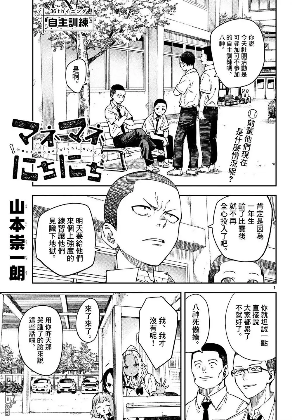 《经理女孩悠悠日常》第36话 第1页