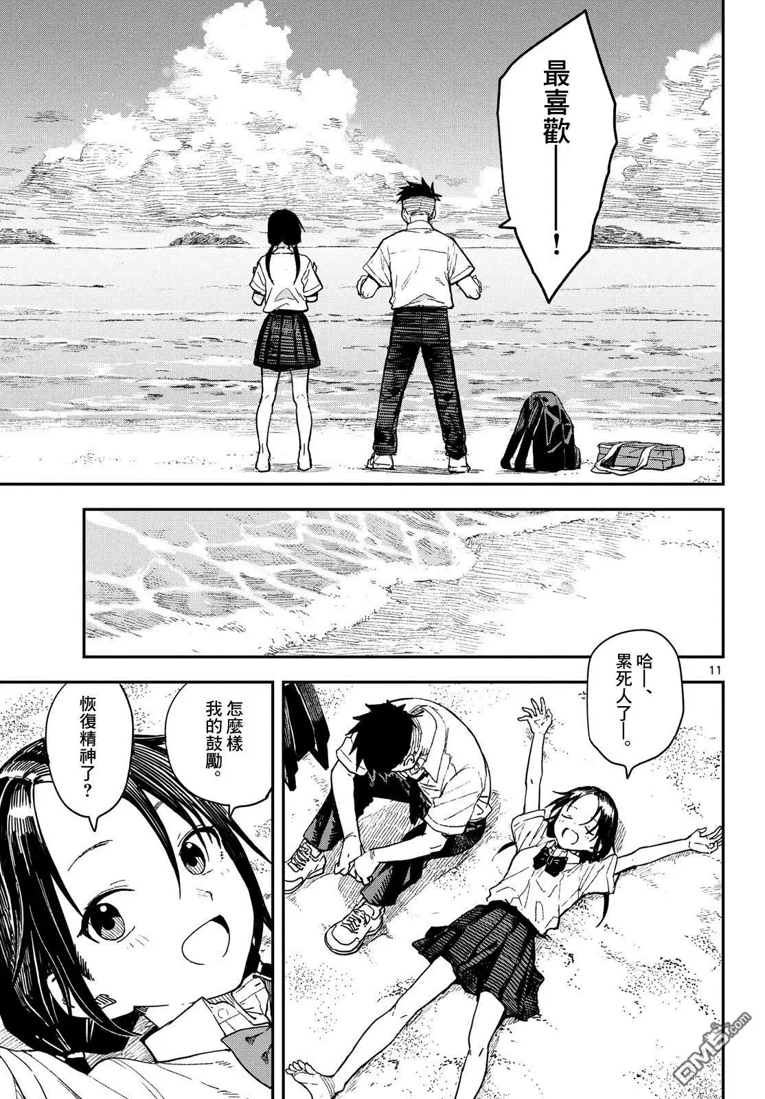 《经理女孩悠悠日常》第37话 第11页