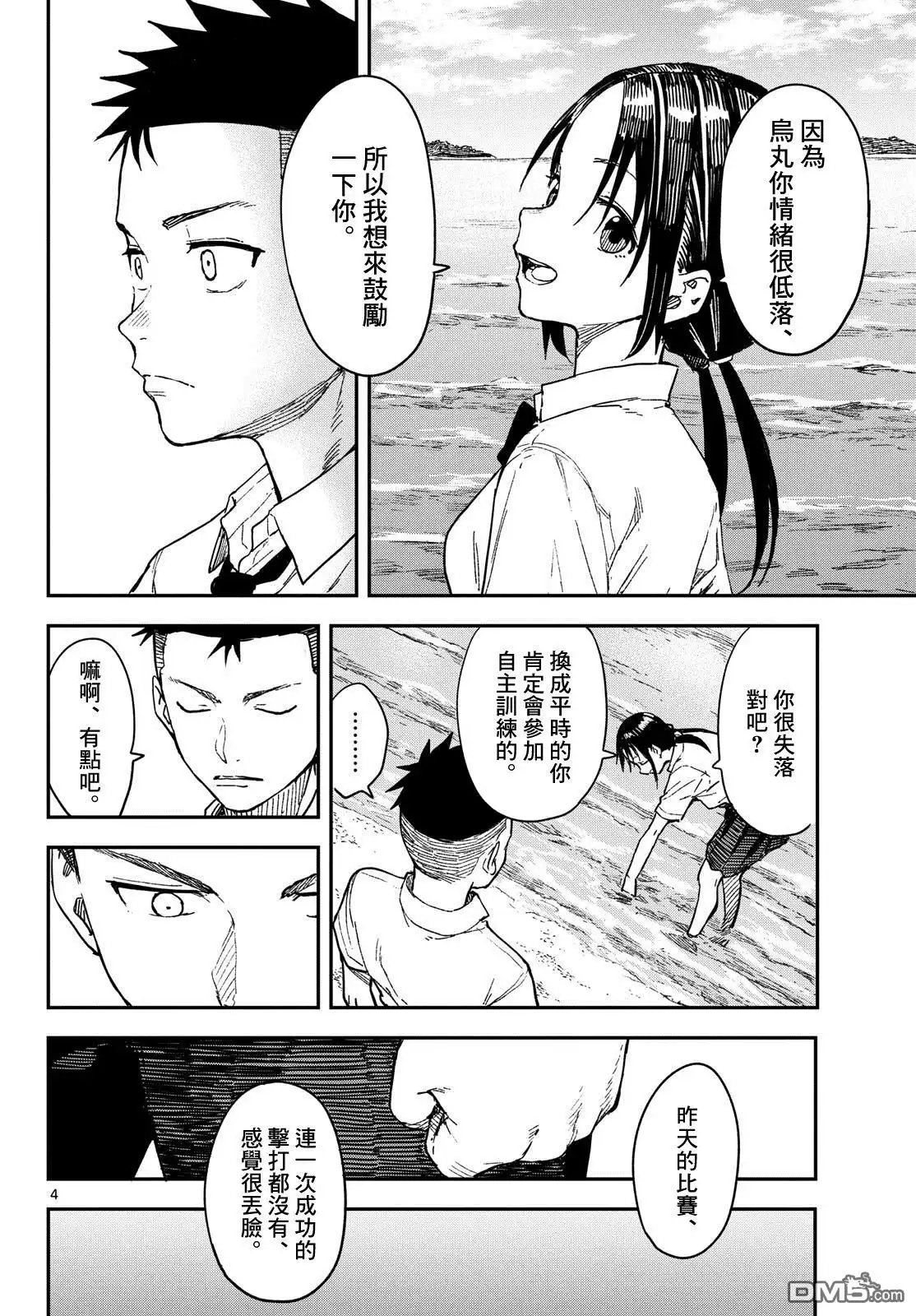 《经理女孩悠悠日常》第37话 第4页