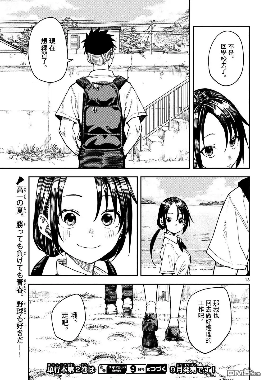 《经理女孩悠悠日常》第37话 第13页