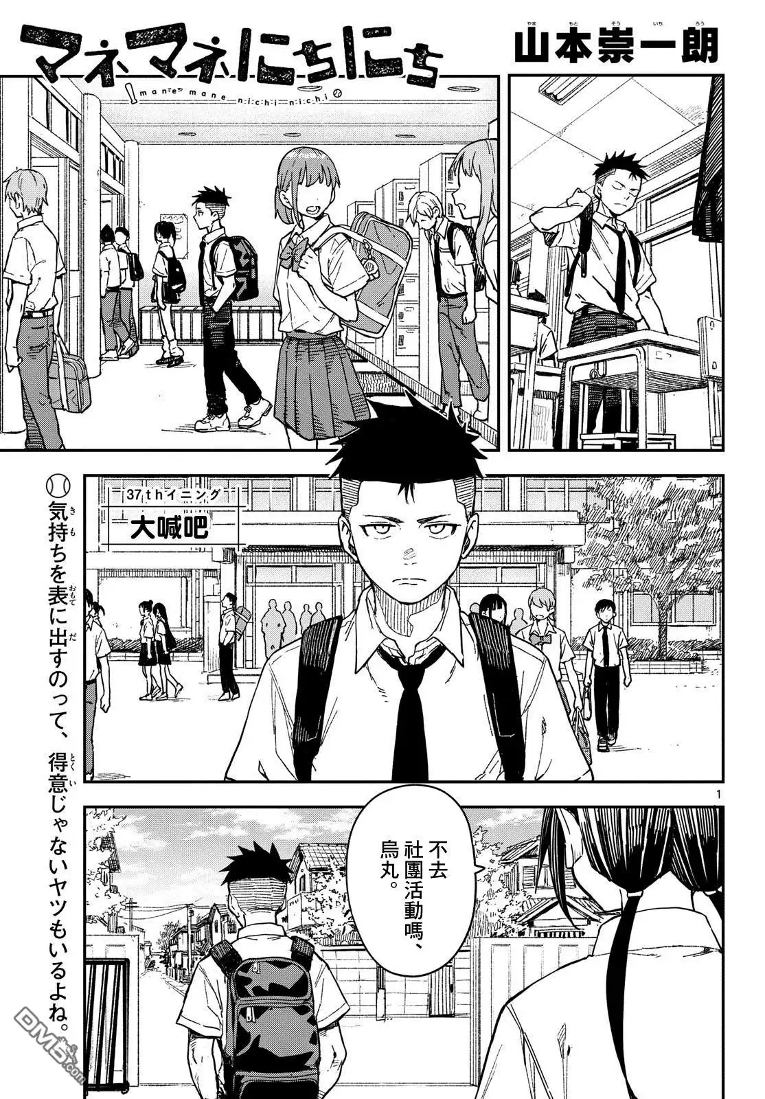 《经理女孩悠悠日常》第37话 第1页
