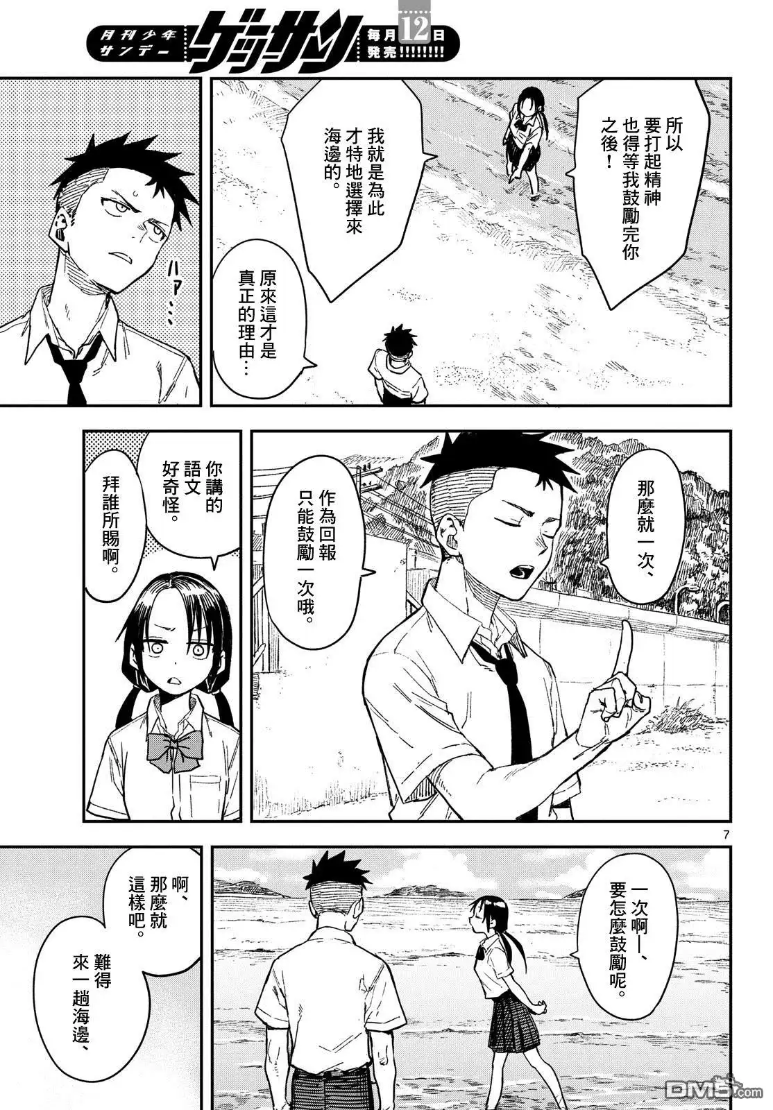 《经理女孩悠悠日常》第37话 第7页