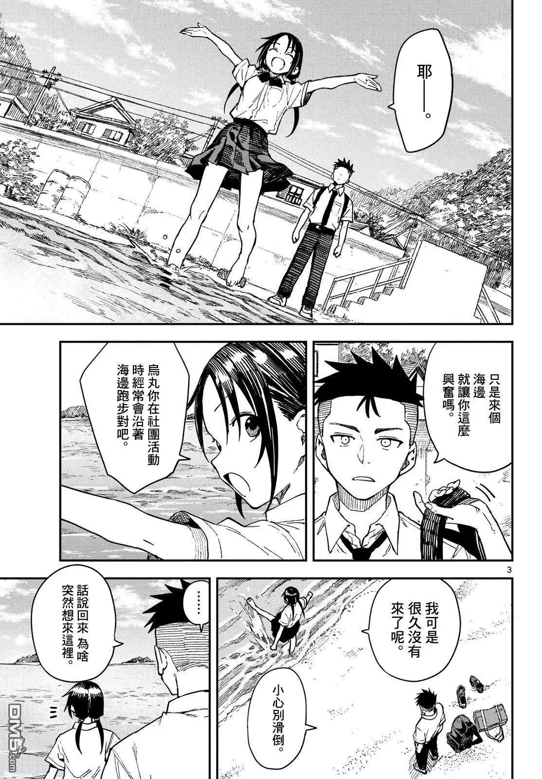 《经理女孩悠悠日常》第37话 第3页