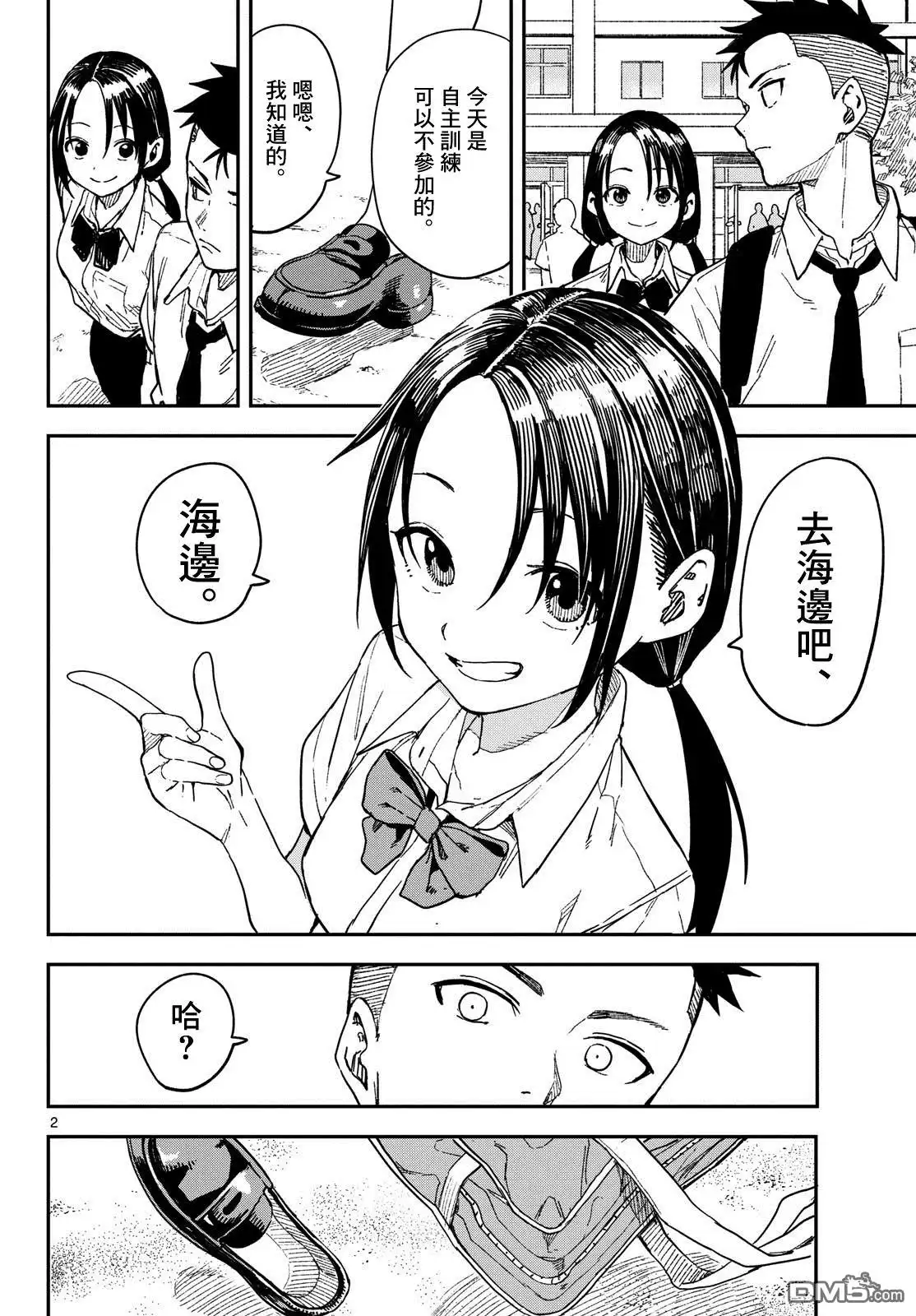 《经理女孩悠悠日常》第37话 第2页
