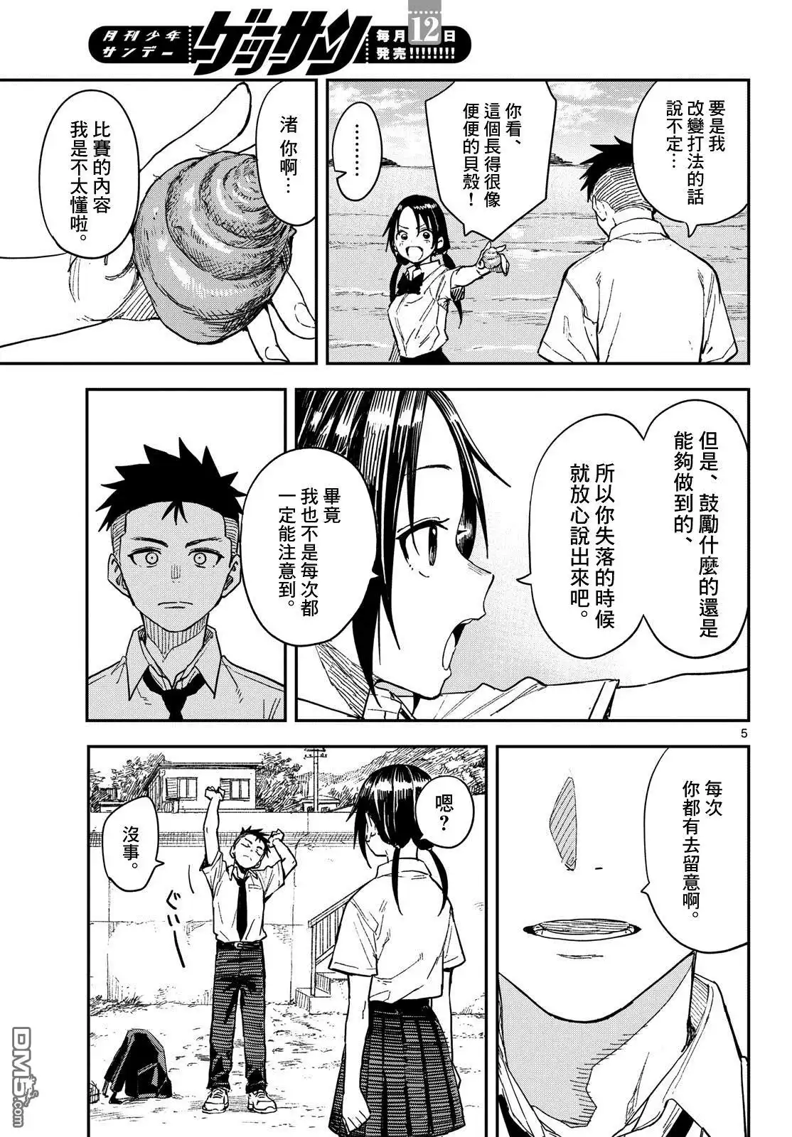 《经理女孩悠悠日常》第37话 第5页