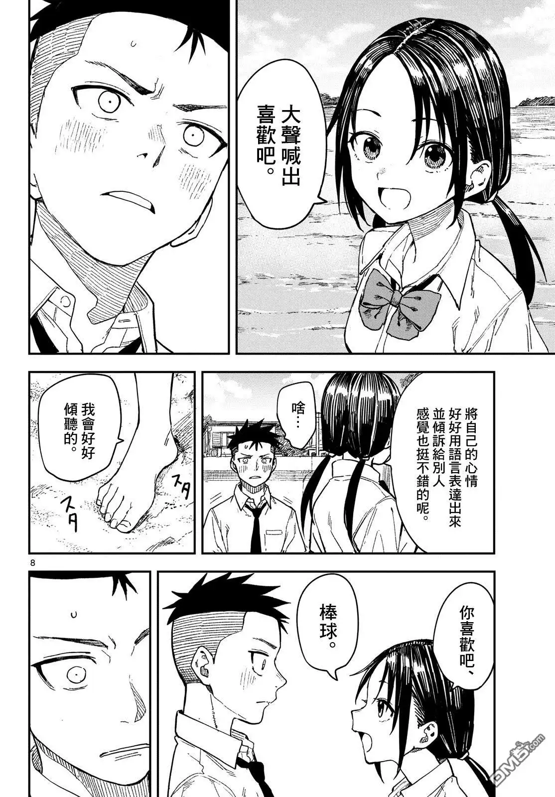 《经理女孩悠悠日常》第37话 第8页