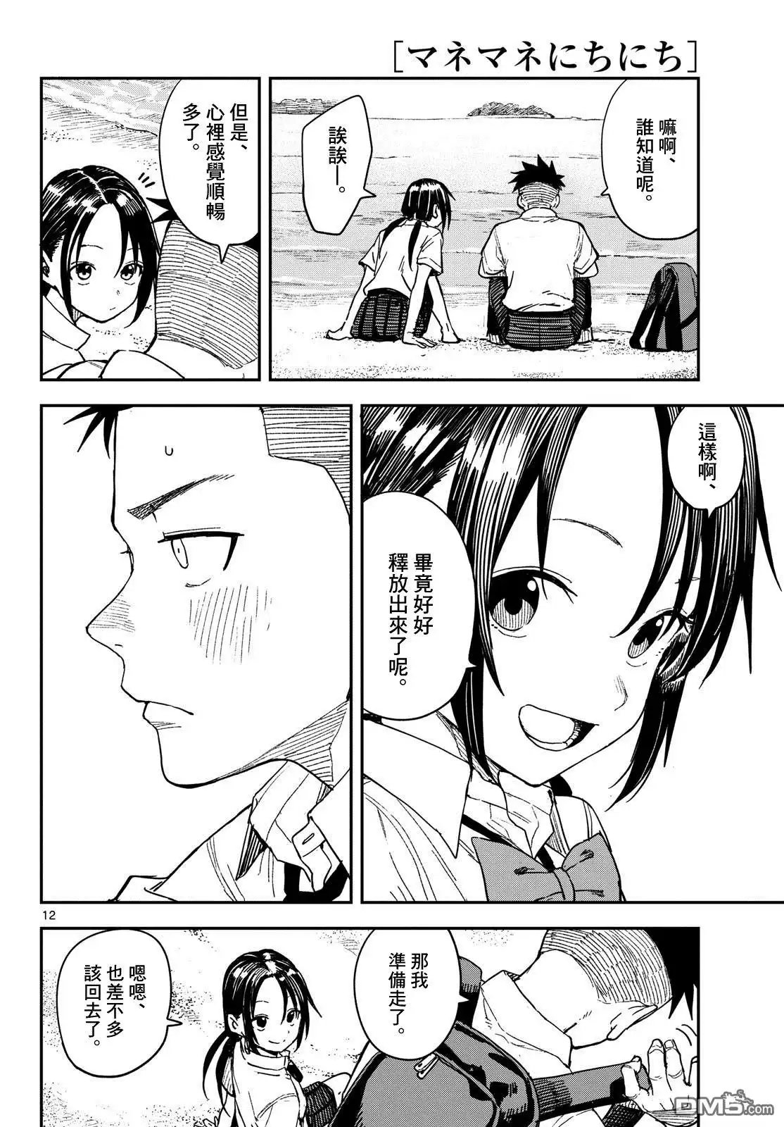 《经理女孩悠悠日常》第37话 第12页