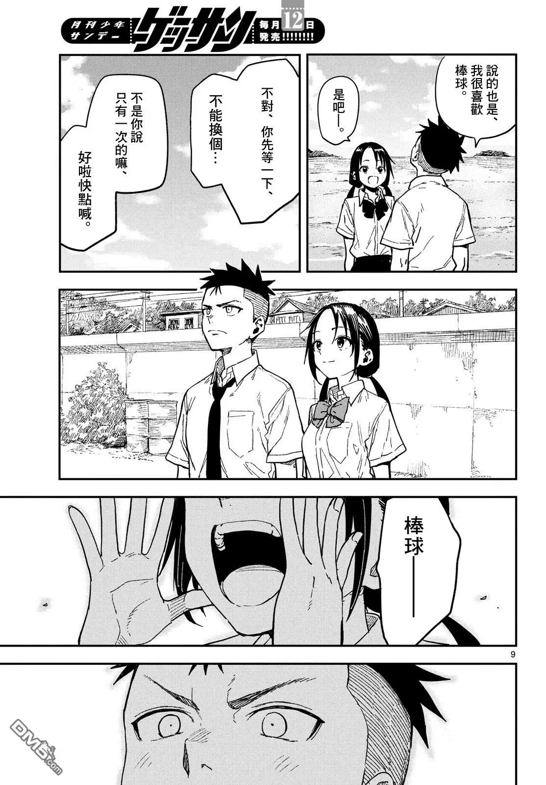《经理女孩悠悠日常》第37话 第9页