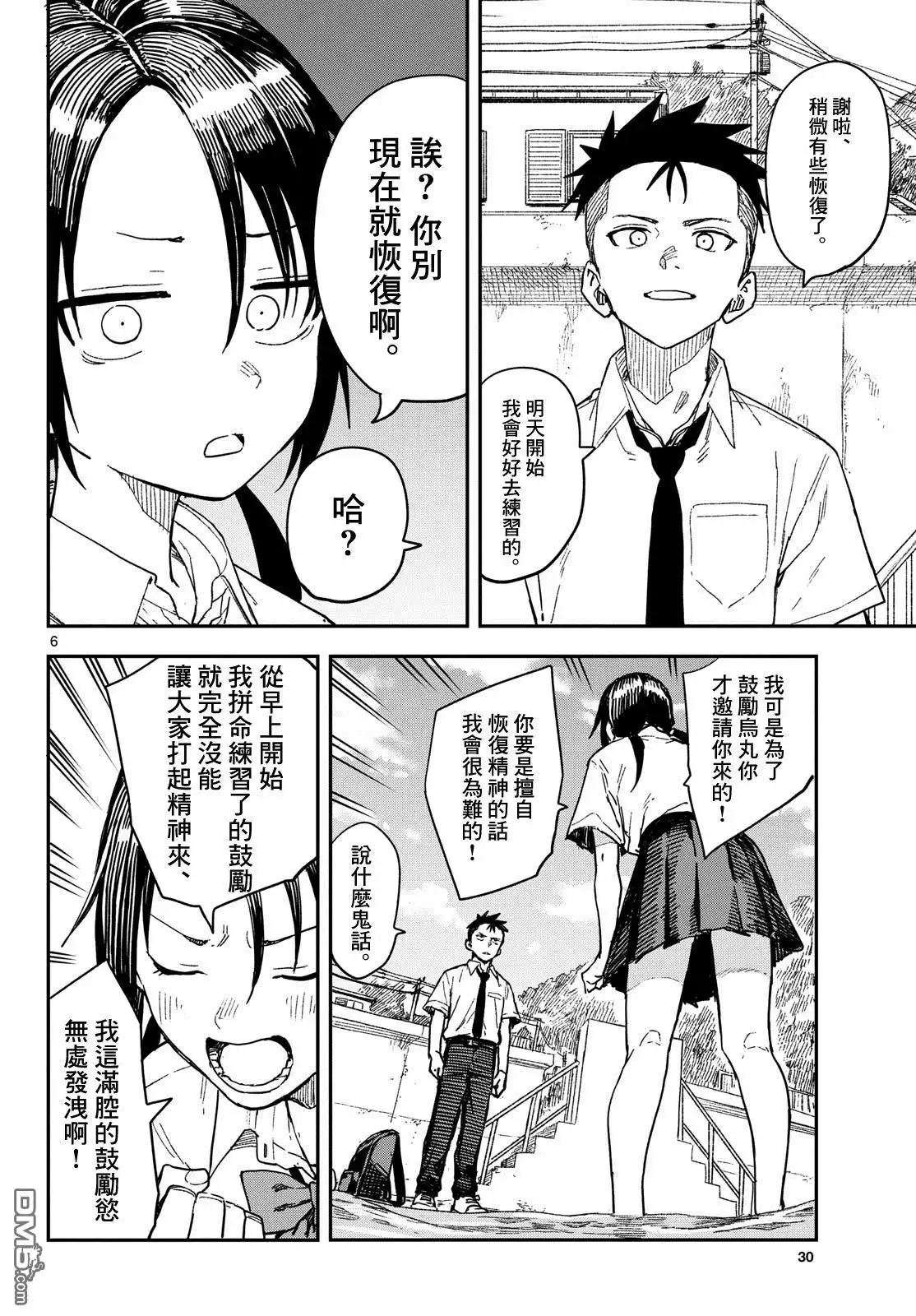 《经理女孩悠悠日常》第37话 第6页