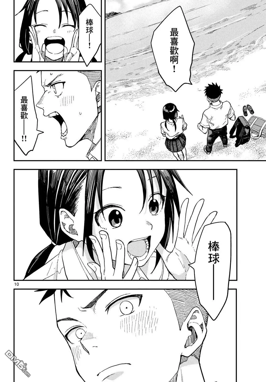 《经理女孩悠悠日常》第37话 第10页