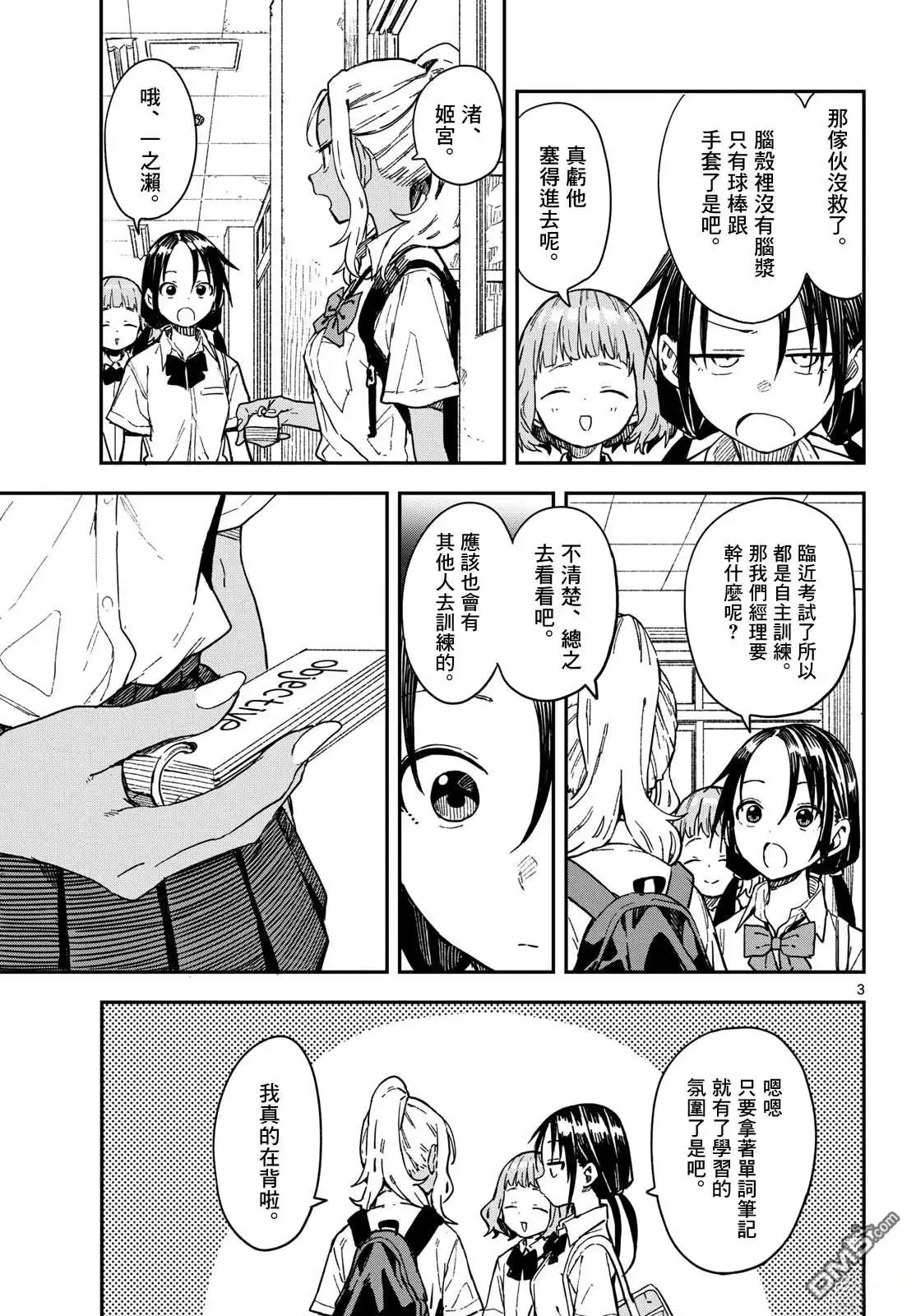 《经理女孩悠悠日常》第38话 第4页