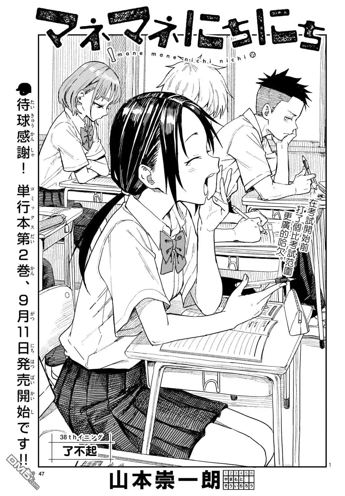 《经理女孩悠悠日常》第38话 第2页