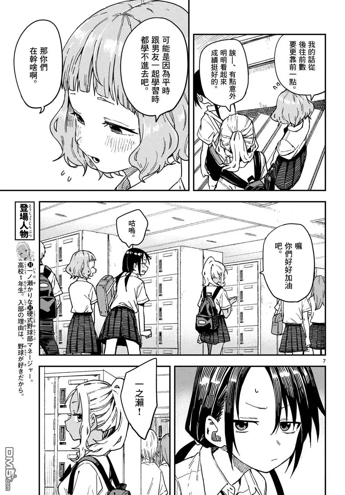 《经理女孩悠悠日常》第38话 第8页