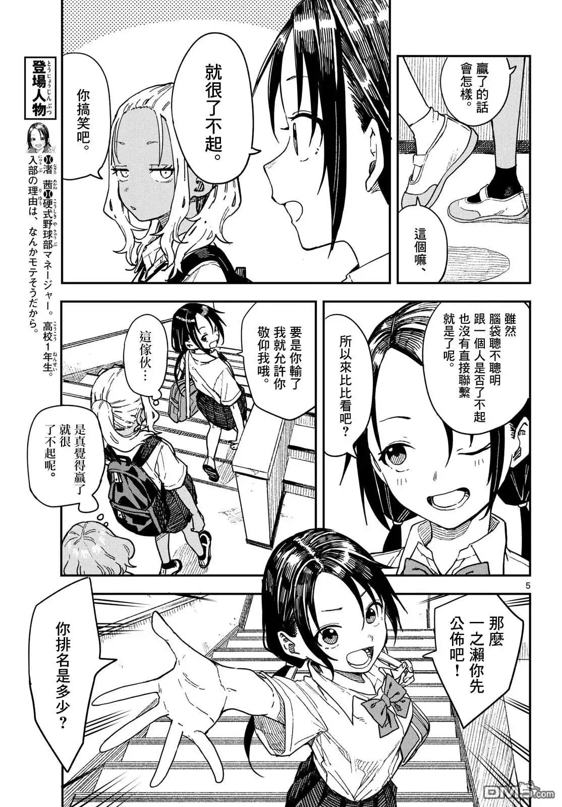 《经理女孩悠悠日常》第38话 第6页