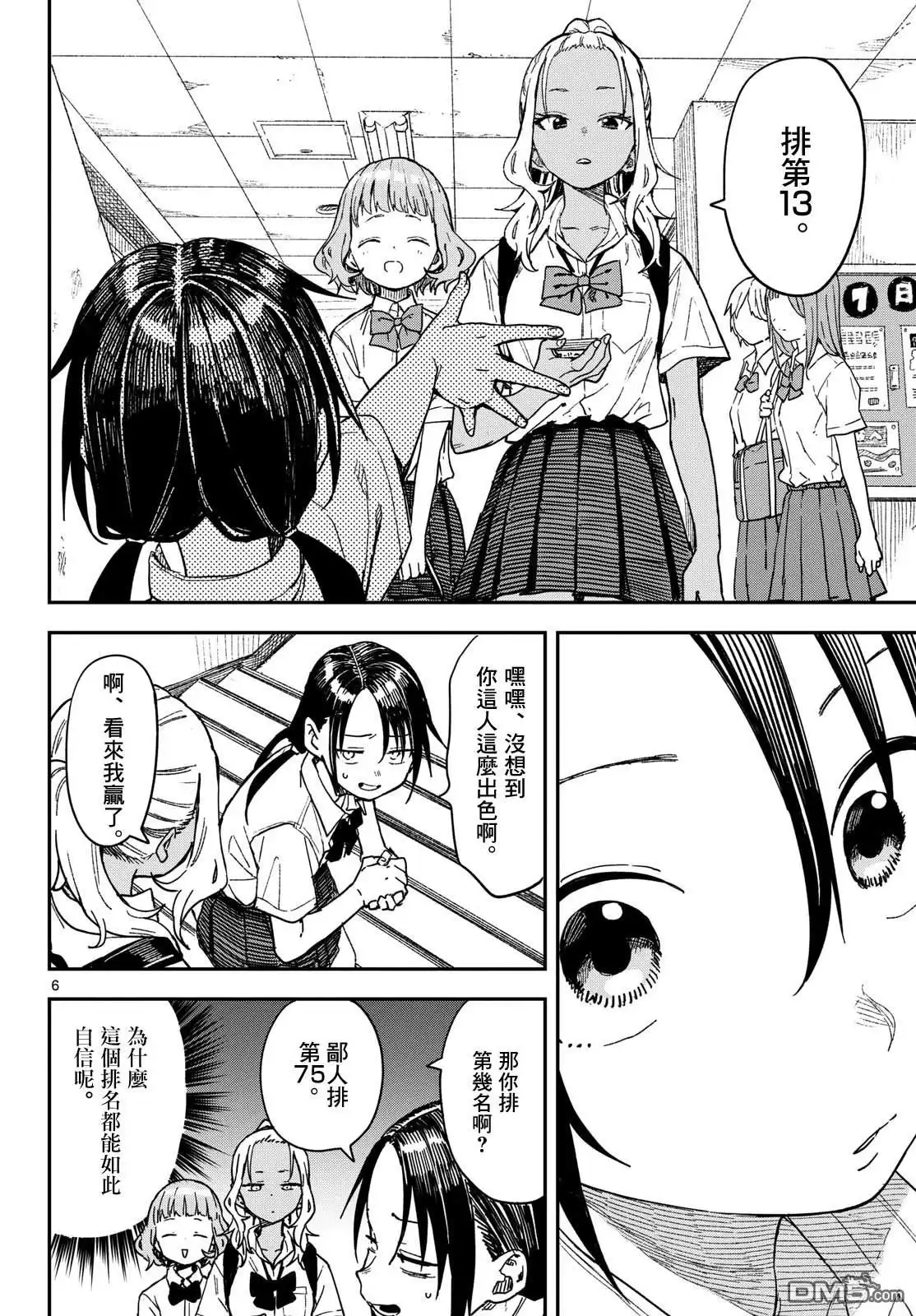 《经理女孩悠悠日常》第38话 第7页