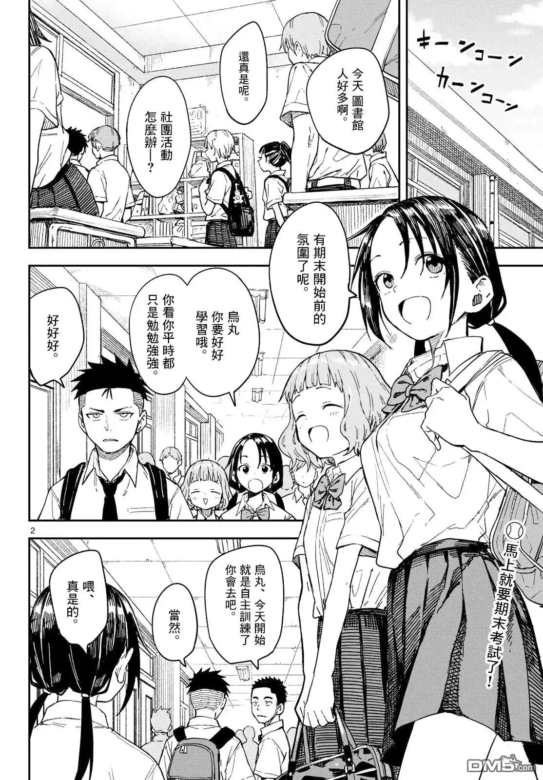 《经理女孩悠悠日常》第38话 第3页
