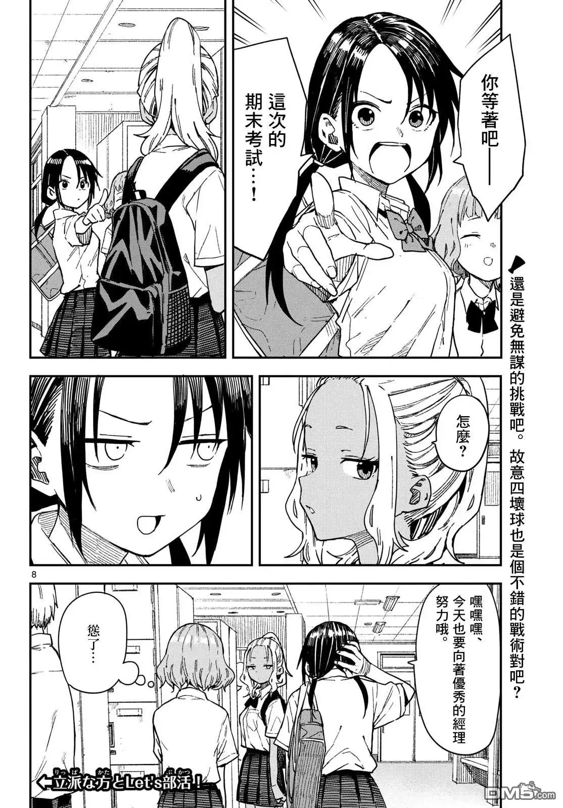 《经理女孩悠悠日常》第38话 第9页
