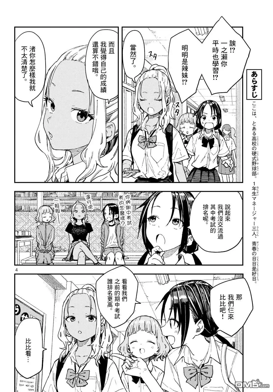 《经理女孩悠悠日常》第38话 第5页