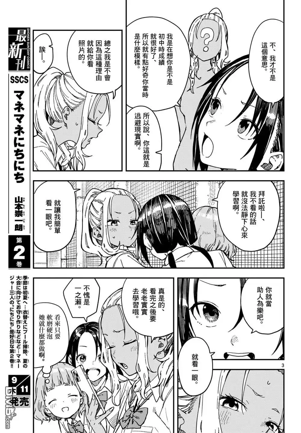 《经理女孩悠悠日常》第39话 第3页