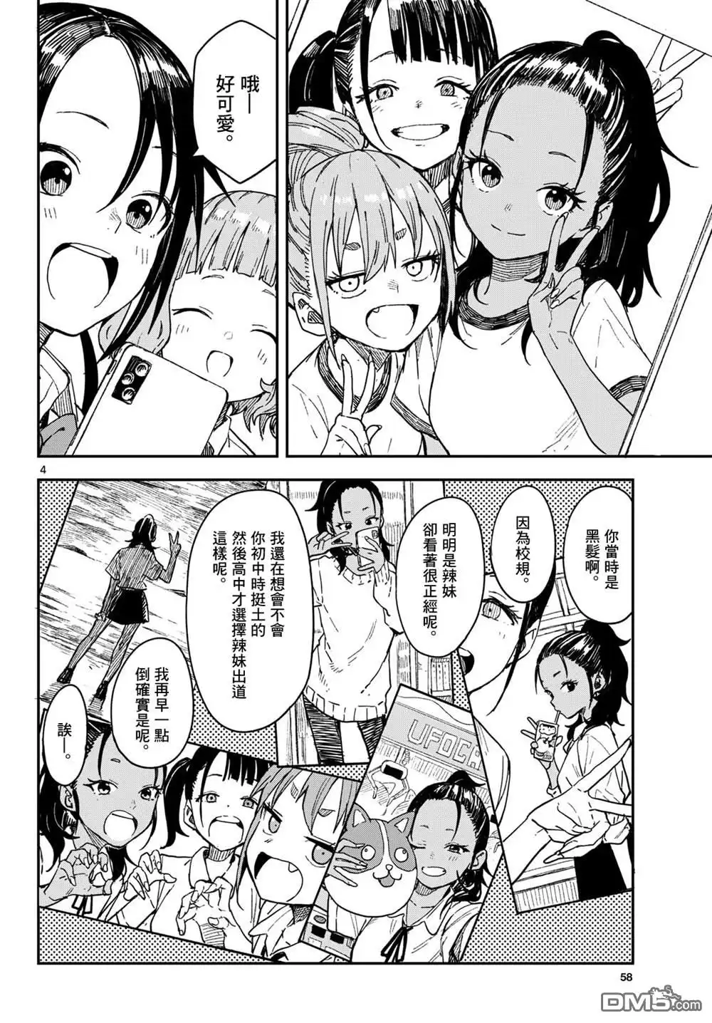 《经理女孩悠悠日常》第39话 第4页