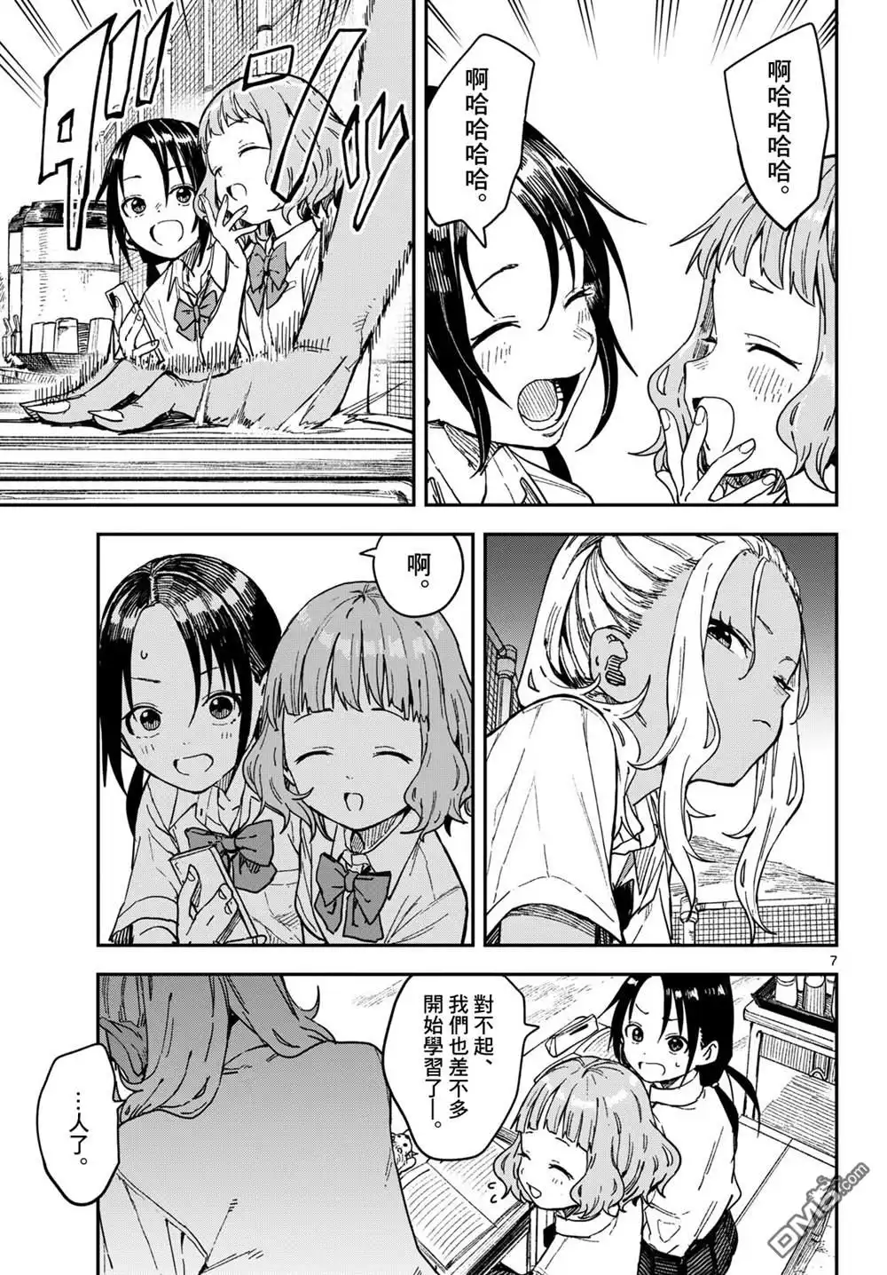 《经理女孩悠悠日常》第39话 第7页