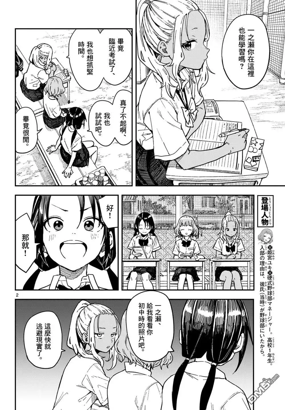 《经理女孩悠悠日常》第39话 第2页