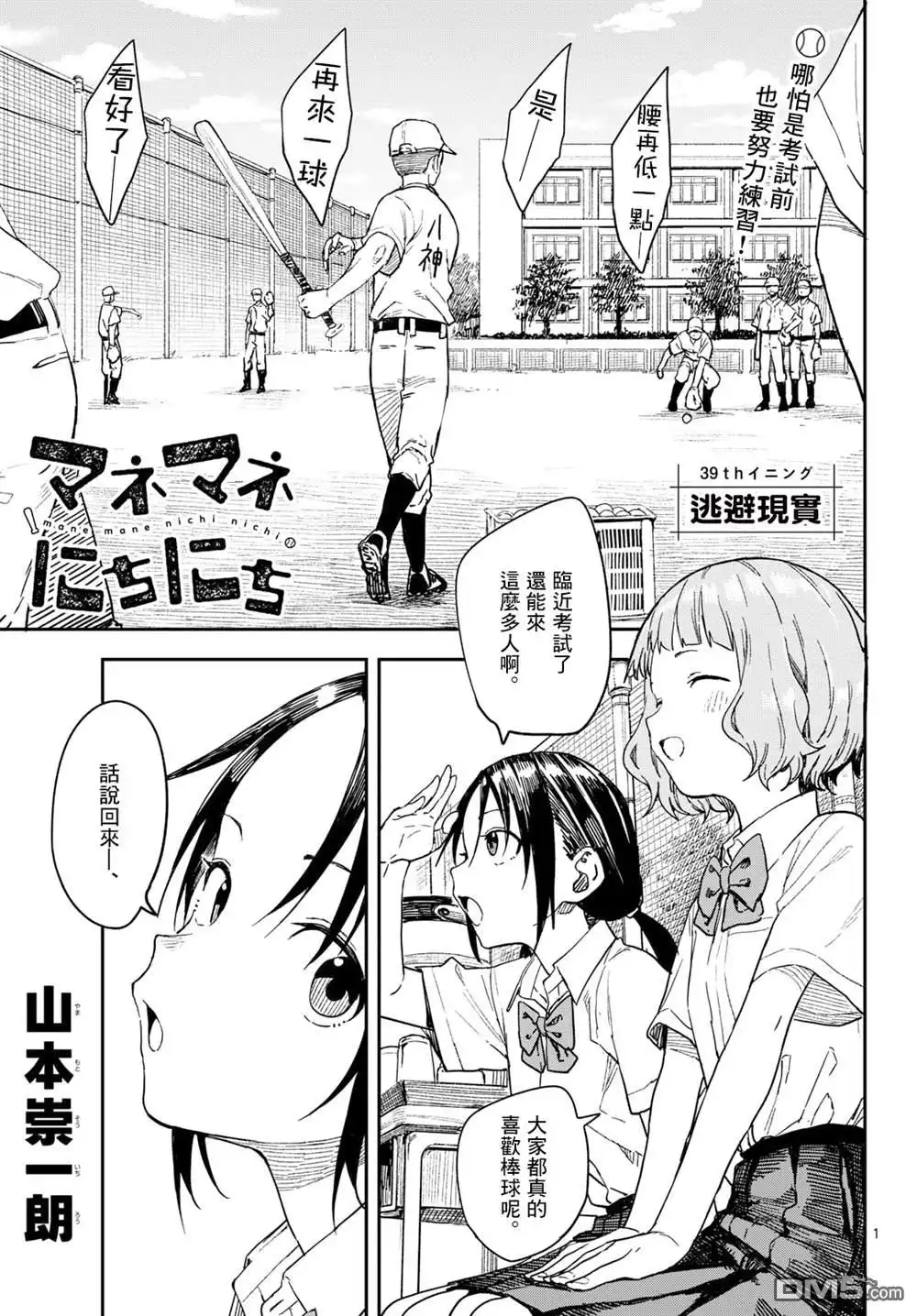 《经理女孩悠悠日常》第39话 第1页