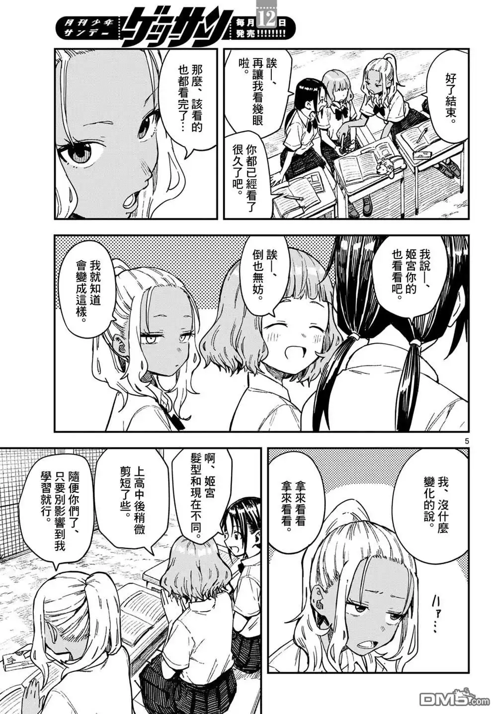 《经理女孩悠悠日常》第39话 第5页