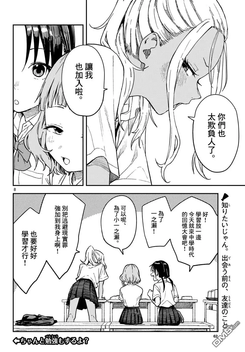 《经理女孩悠悠日常》第39话 第8页