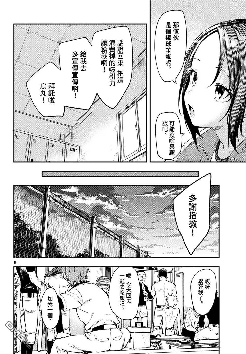 《经理女孩悠悠日常》第4话 第6页