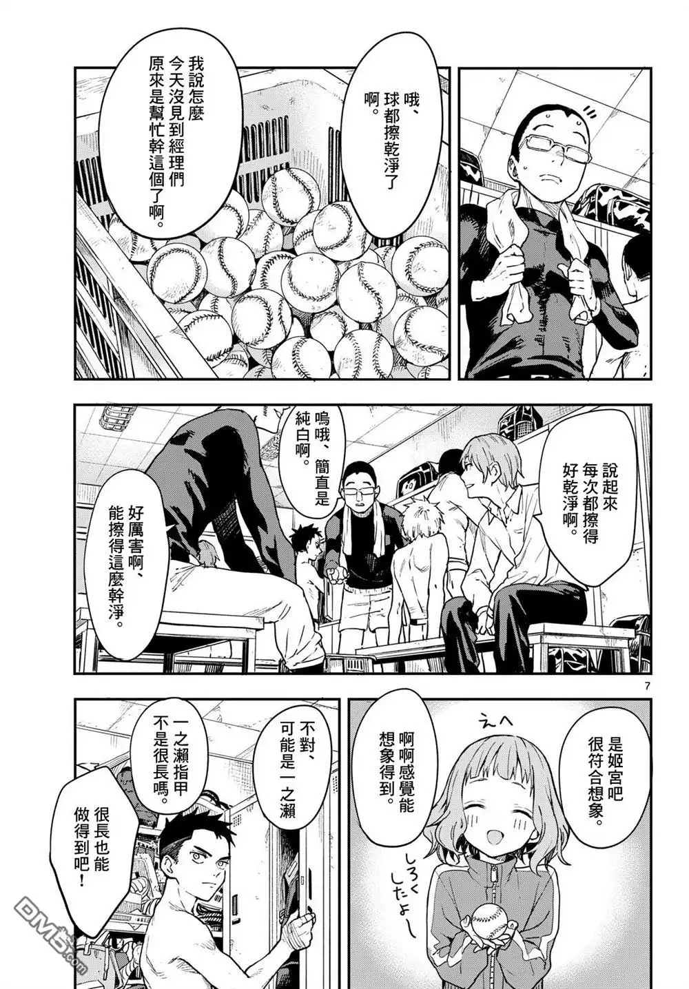 《经理女孩悠悠日常》第4话 第7页