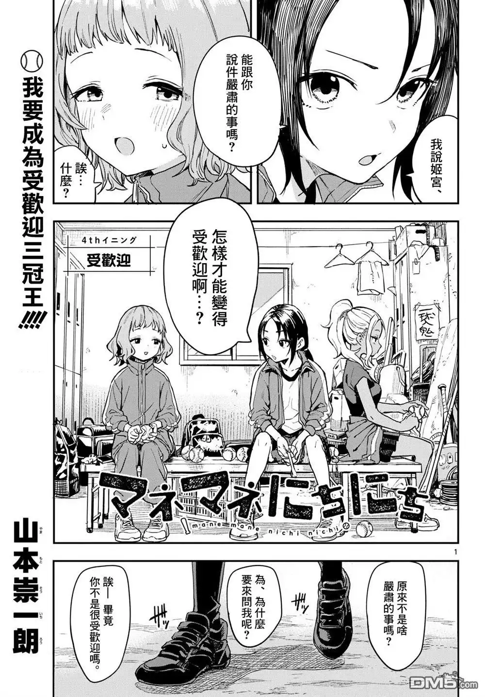 《经理女孩悠悠日常》第4话 第1页