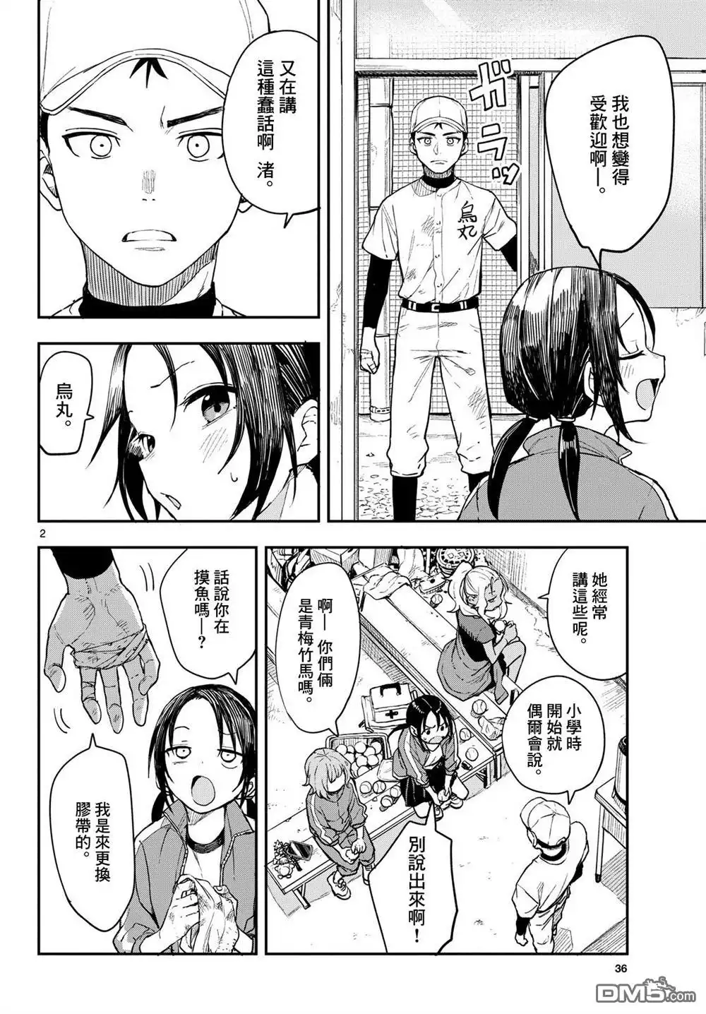 《经理女孩悠悠日常》第4话 第2页