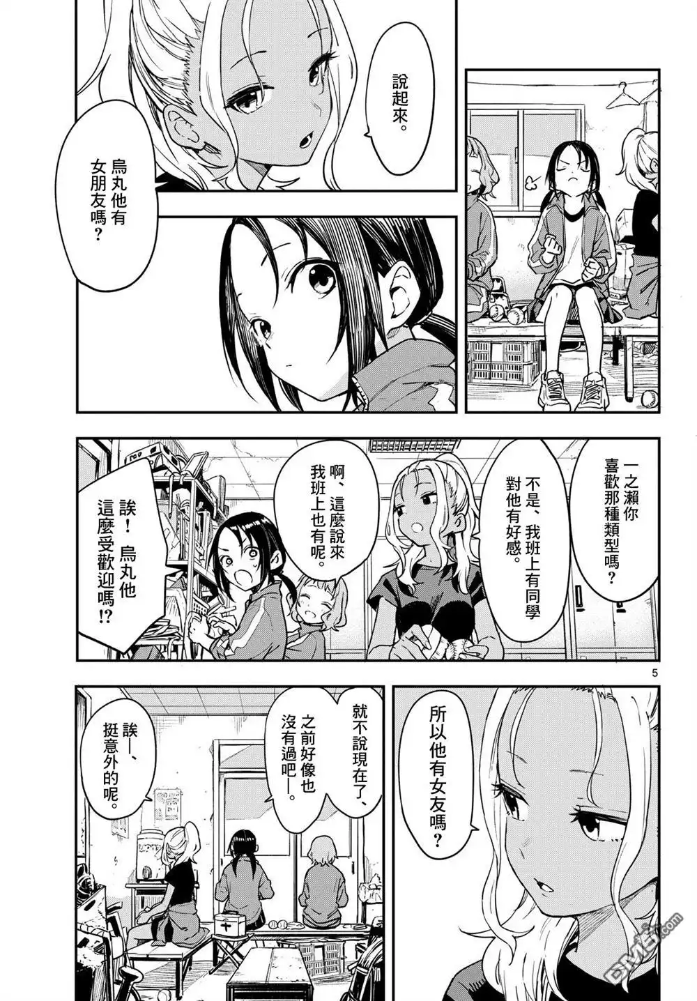 《经理女孩悠悠日常》第4话 第5页