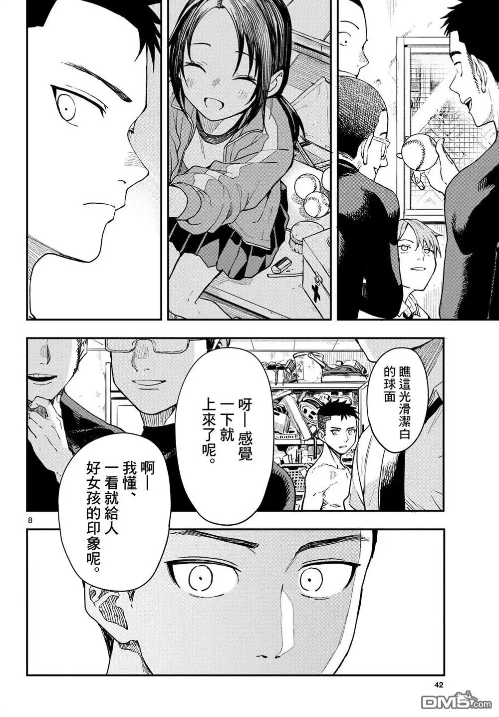 《经理女孩悠悠日常》第4话 第8页
