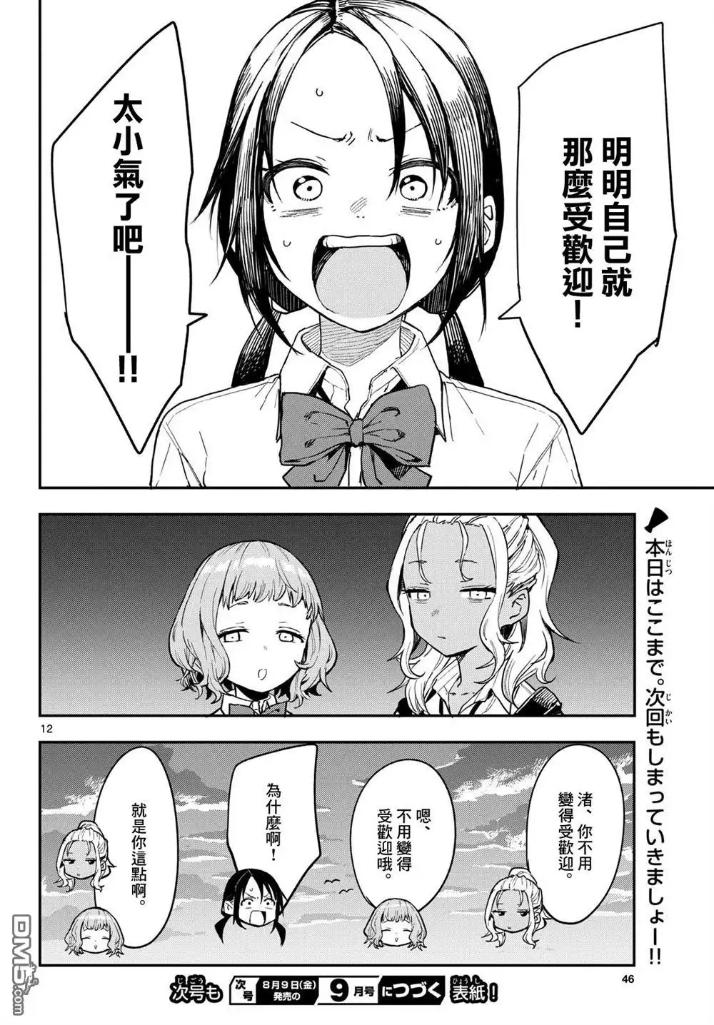 《经理女孩悠悠日常》第4话 第12页