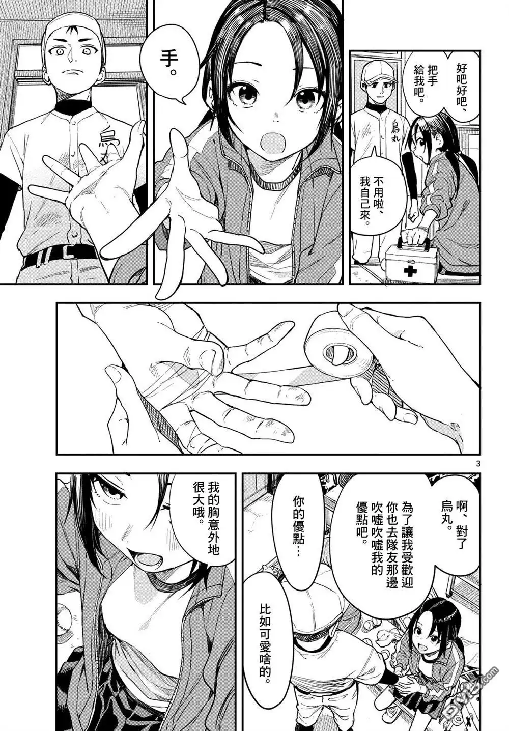 《经理女孩悠悠日常》第4话 第3页