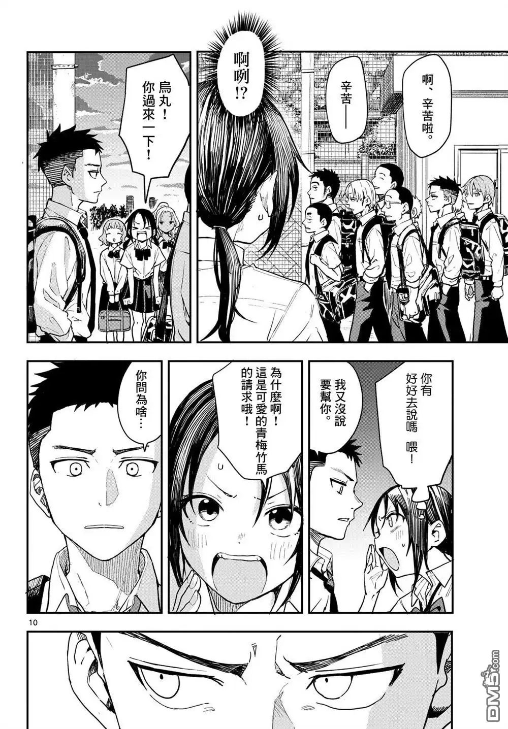 《经理女孩悠悠日常》第4话 第10页