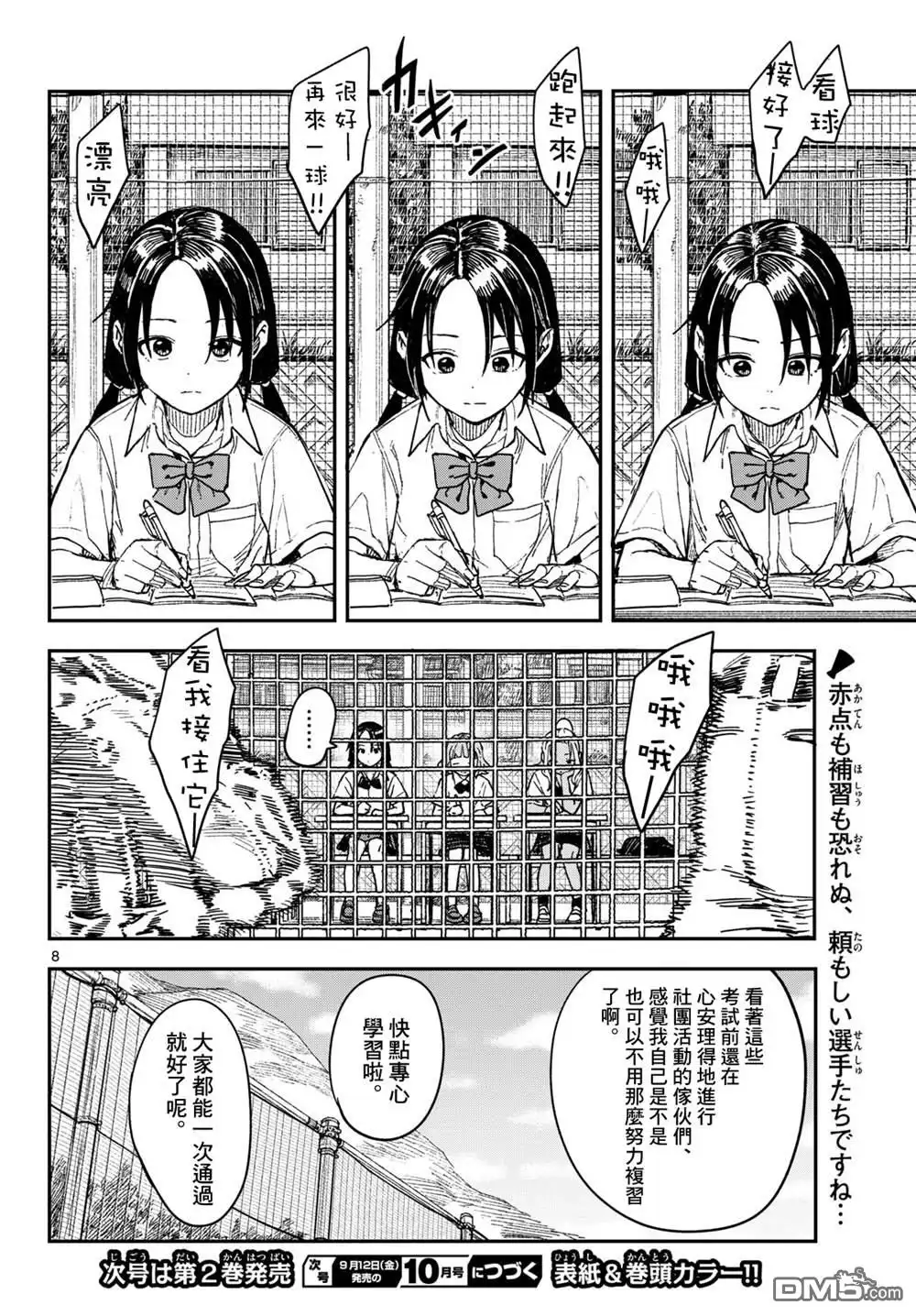 《经理女孩悠悠日常》第40话 第8页