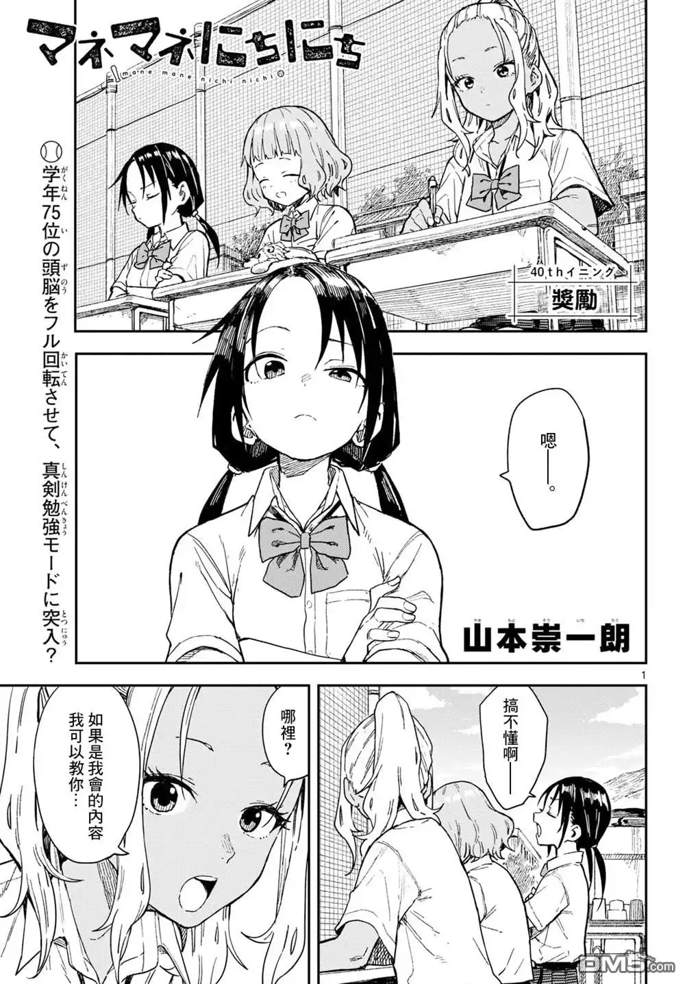 《经理女孩悠悠日常》第40话 第1页
